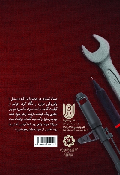 بساز نفروش ها